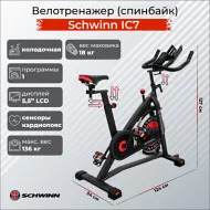 Спинбайк Schwinn IC7