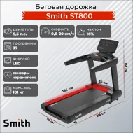 Беговая дорожка для фитнес клуба Smith ST800