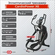 Электромагнитный эллиптический тренажер CardioPower X6