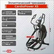Электромагнитный эллиптический тренажер CardioPower X5