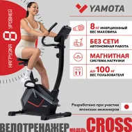 Велотренажер Yamota Cross