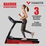 Беговая дорожка Yamota X125M - Фото 7