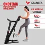 Беговая дорожка Yamota A126M - Фото 4