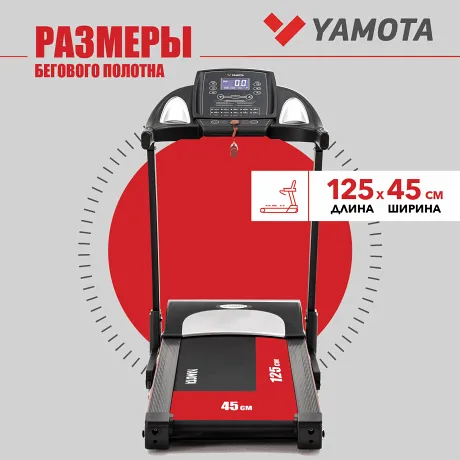 Беговая дорожка Yamota X125M - Фото 8