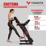 Беговая дорожка Yamota X125M - Фото 4