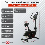 Вертикальный велотренажёр CardioPower B35
