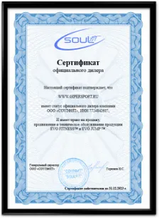 Свидетельство официального дилера Evo Fitness, Evo Jump