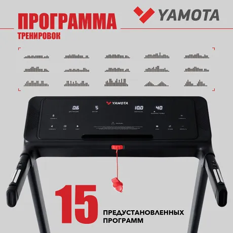 Беговая дорожка Yamota A126M - Фото 11