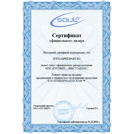 Велотренажер EVO FITNESS Vega - Сертификат